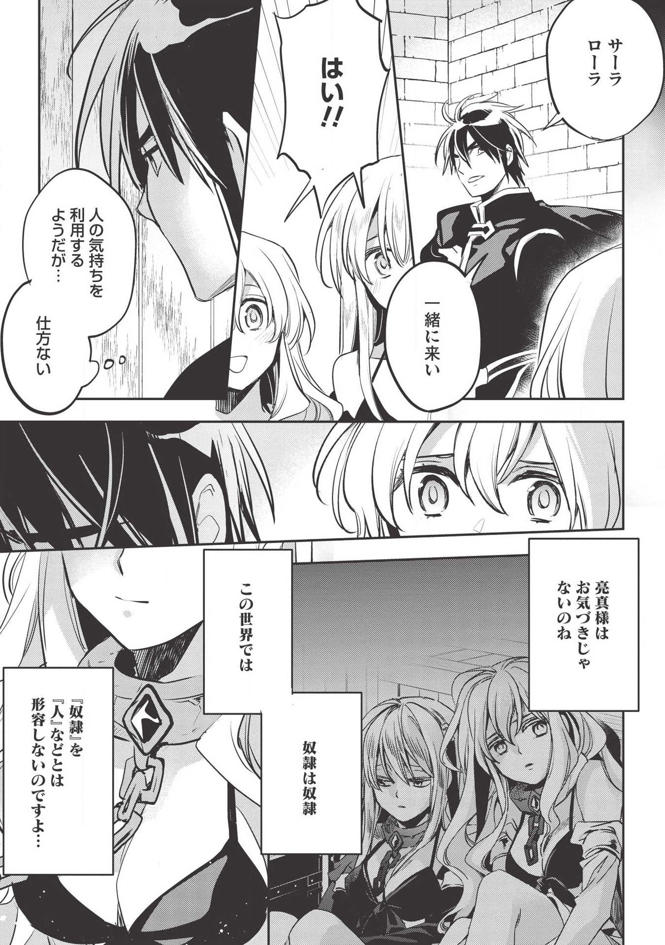 Wortenia Senki - Chapter 29 - Page 26