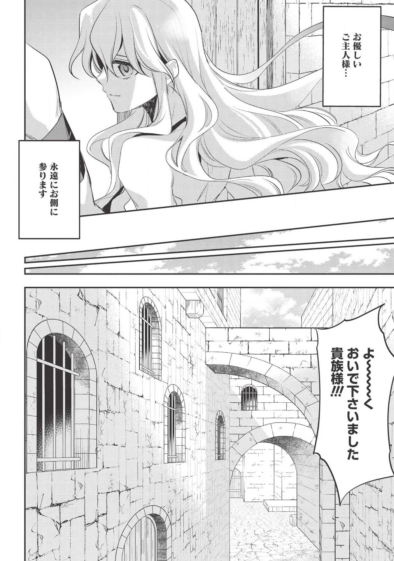 Wortenia Senki - Chapter 29 - Page 27