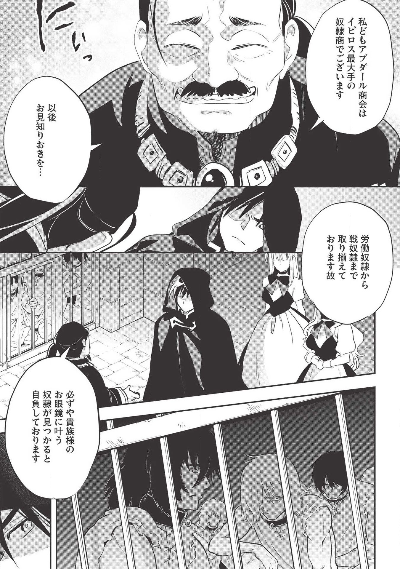 Wortenia Senki - Chapter 29 - Page 28