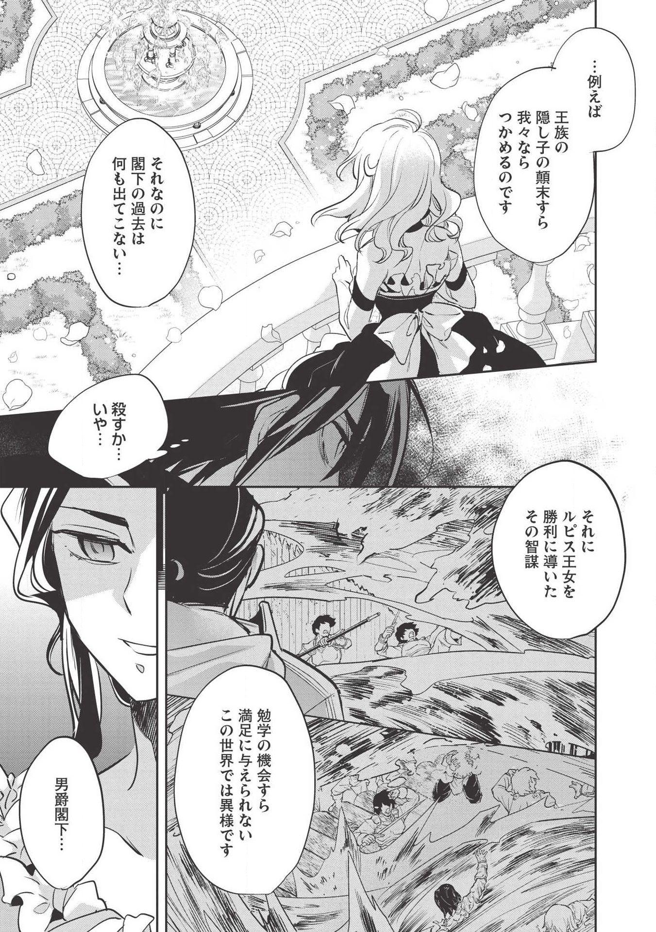 Wortenia Senki - Chapter 29 - Page 3