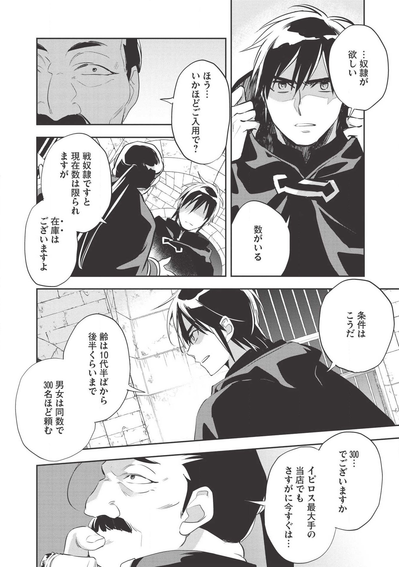 Wortenia Senki - Chapter 29 - Page 29