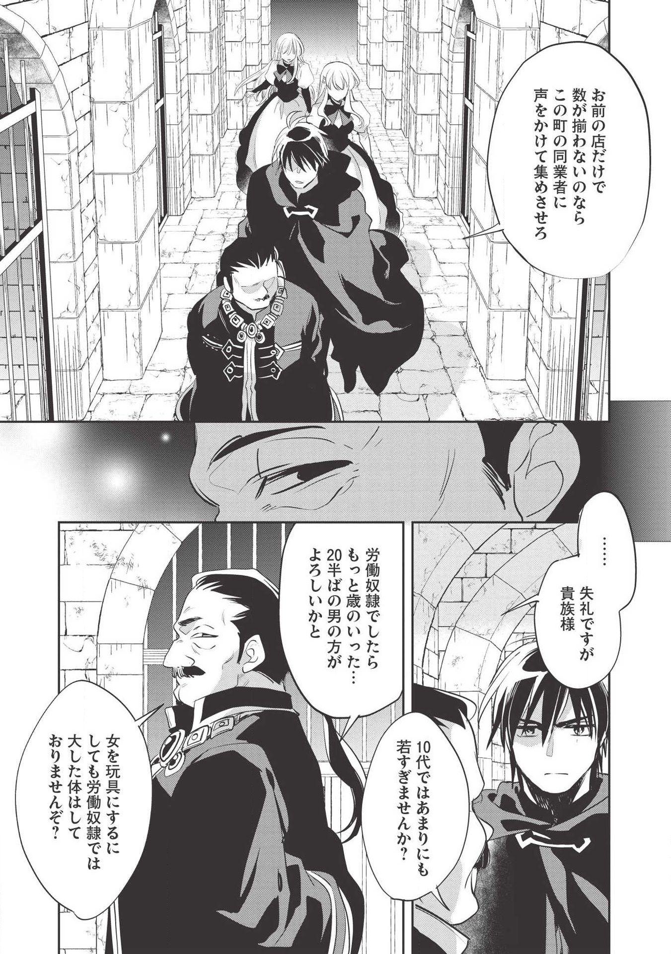 Wortenia Senki - Chapter 29 - Page 30