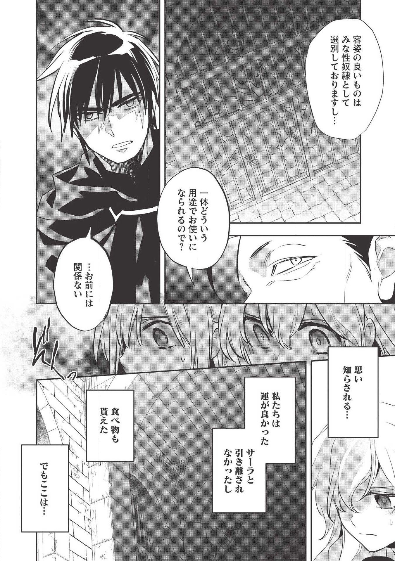 Wortenia Senki - Chapter 29 - Page 31