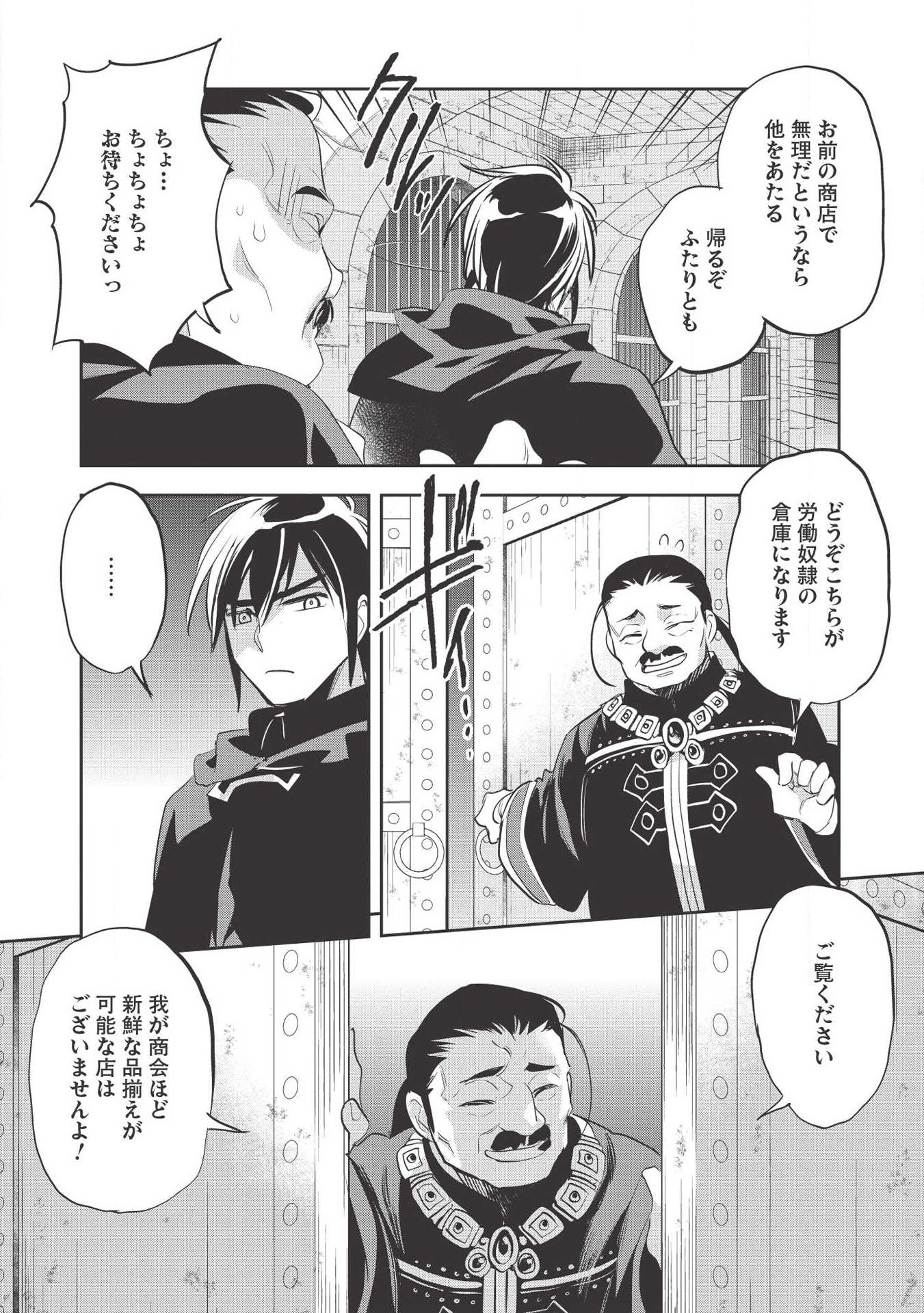 Wortenia Senki - Chapter 29 - Page 32