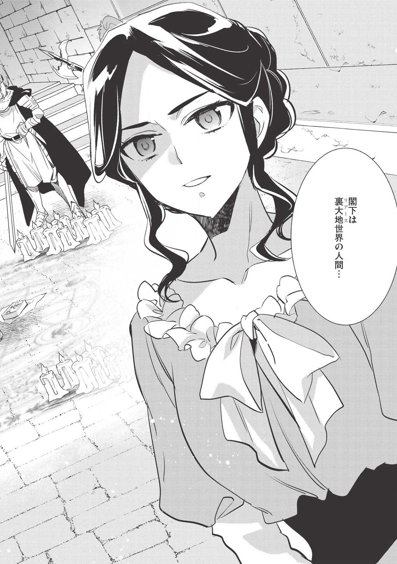 Wortenia Senki - Chapter 29 - Page 4