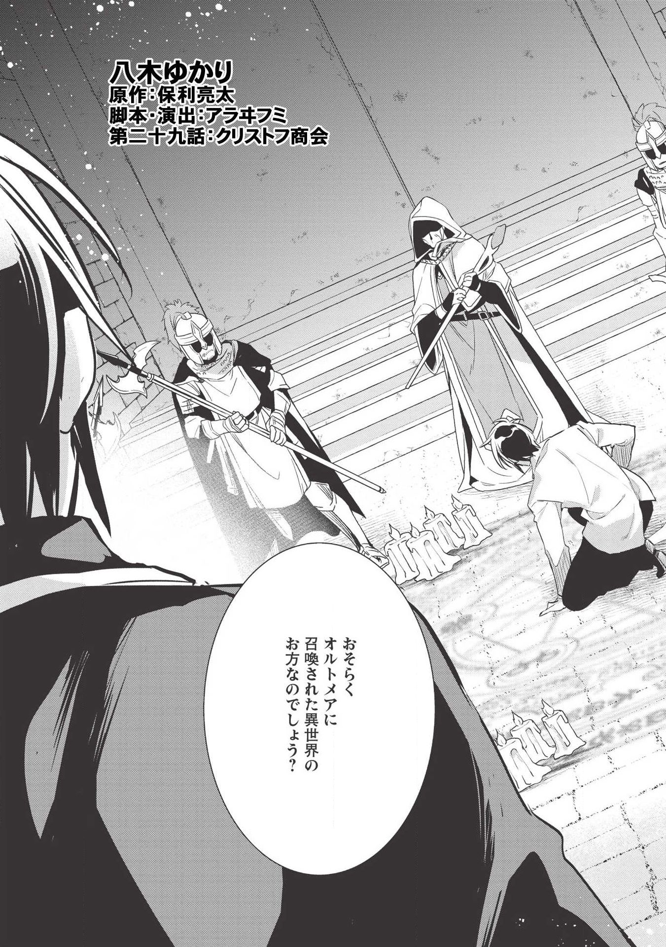 Wortenia Senki - Chapter 29 - Page 5