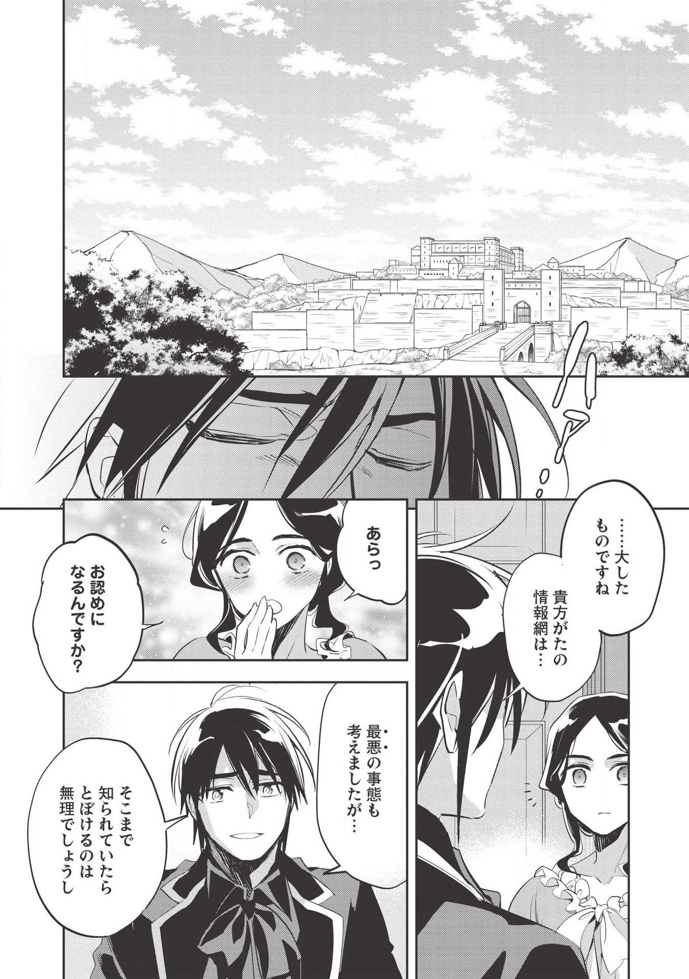 Wortenia Senki - Chapter 29 - Page 6