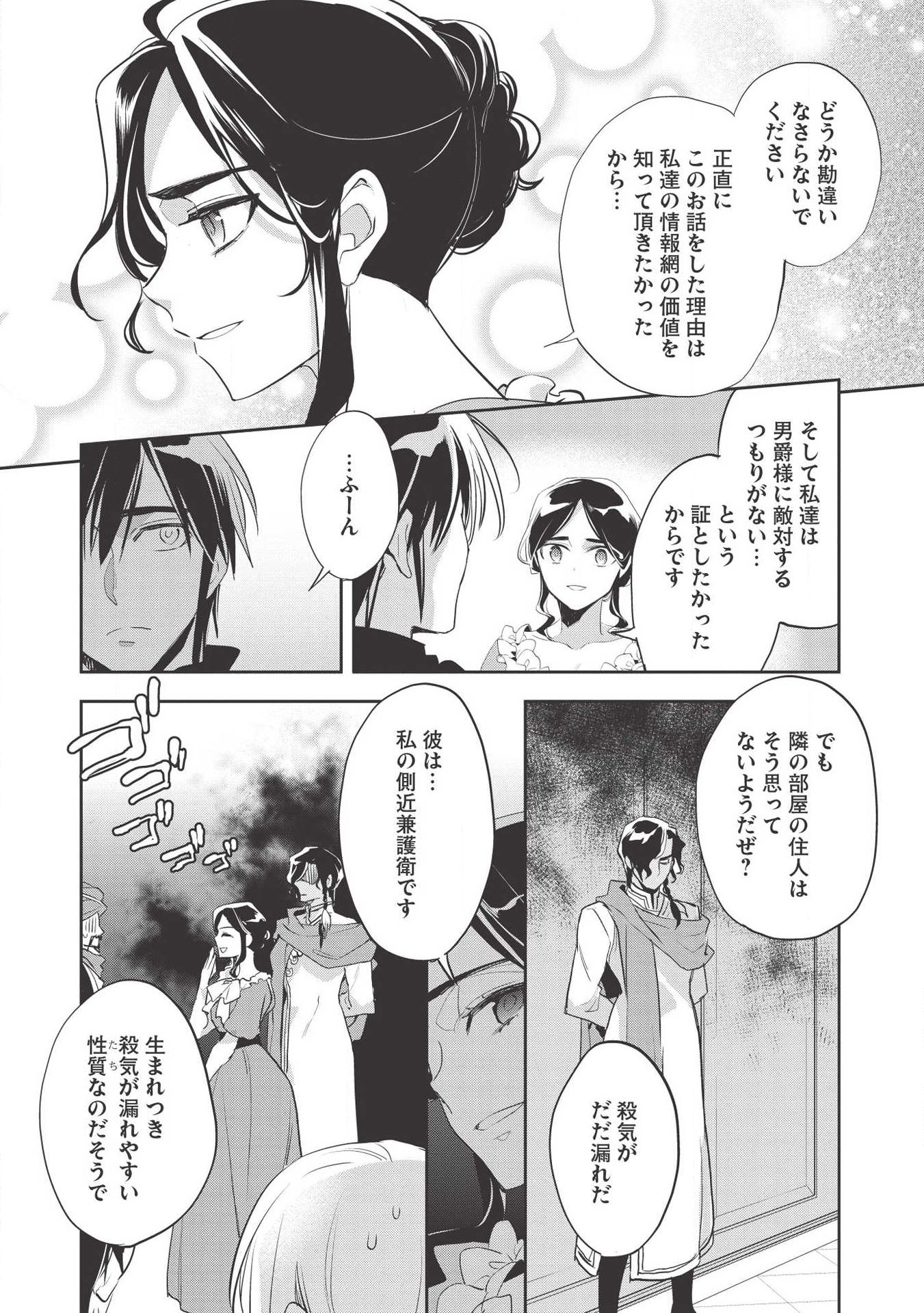 Wortenia Senki - Chapter 29 - Page 7