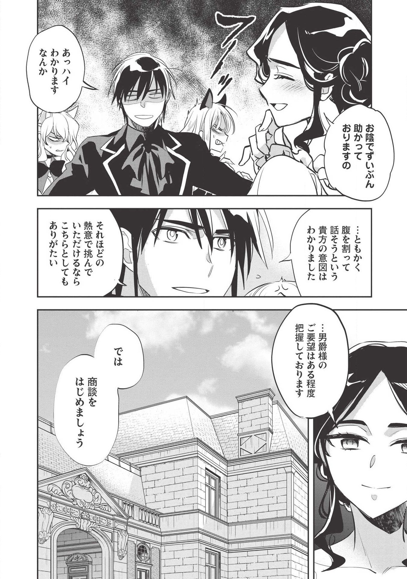 Wortenia Senki - Chapter 29 - Page 8