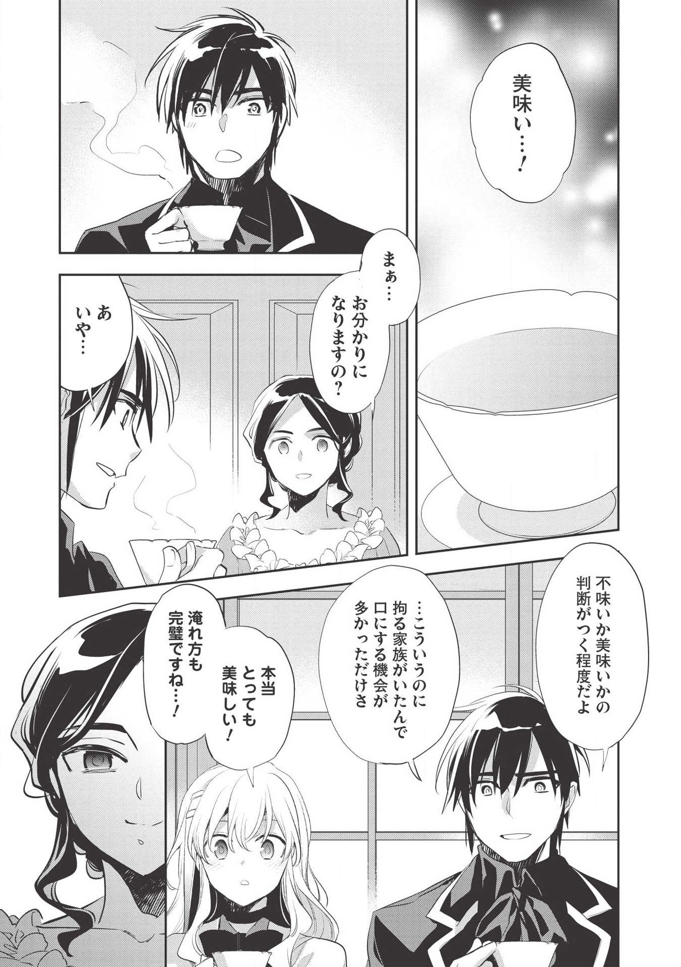 Wortenia Senki - Chapter 29 - Page 9