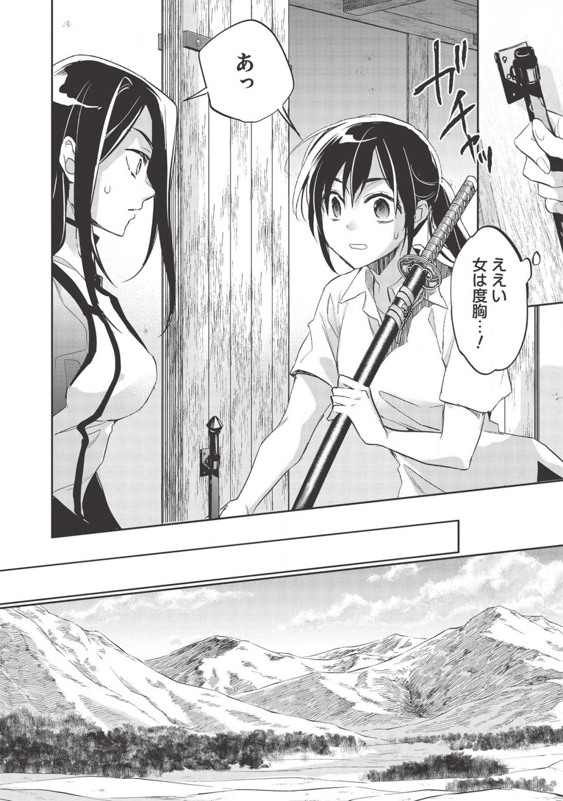 Wortenia Senki - Chapter 31 - Page 10