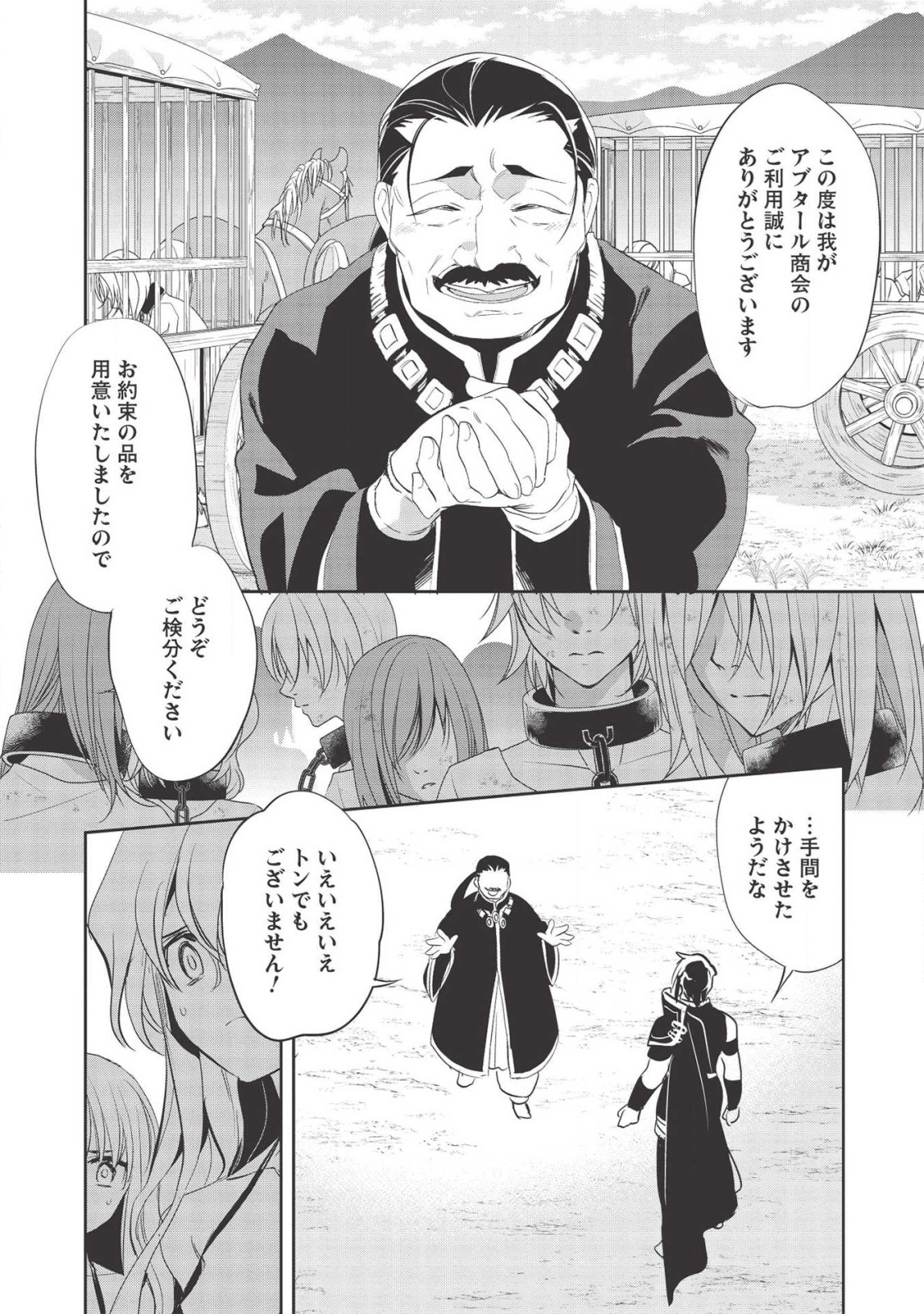 Wortenia Senki - Chapter 31 - Page 12