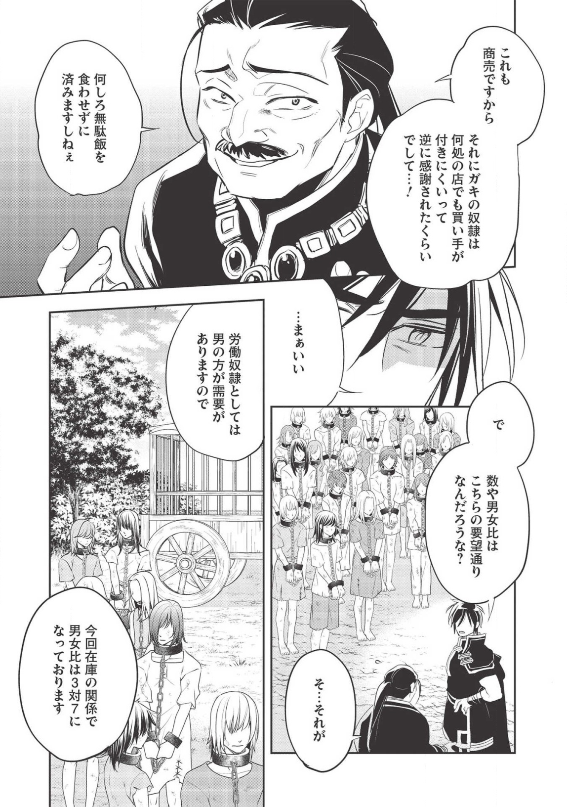 Wortenia Senki - Chapter 31 - Page 13