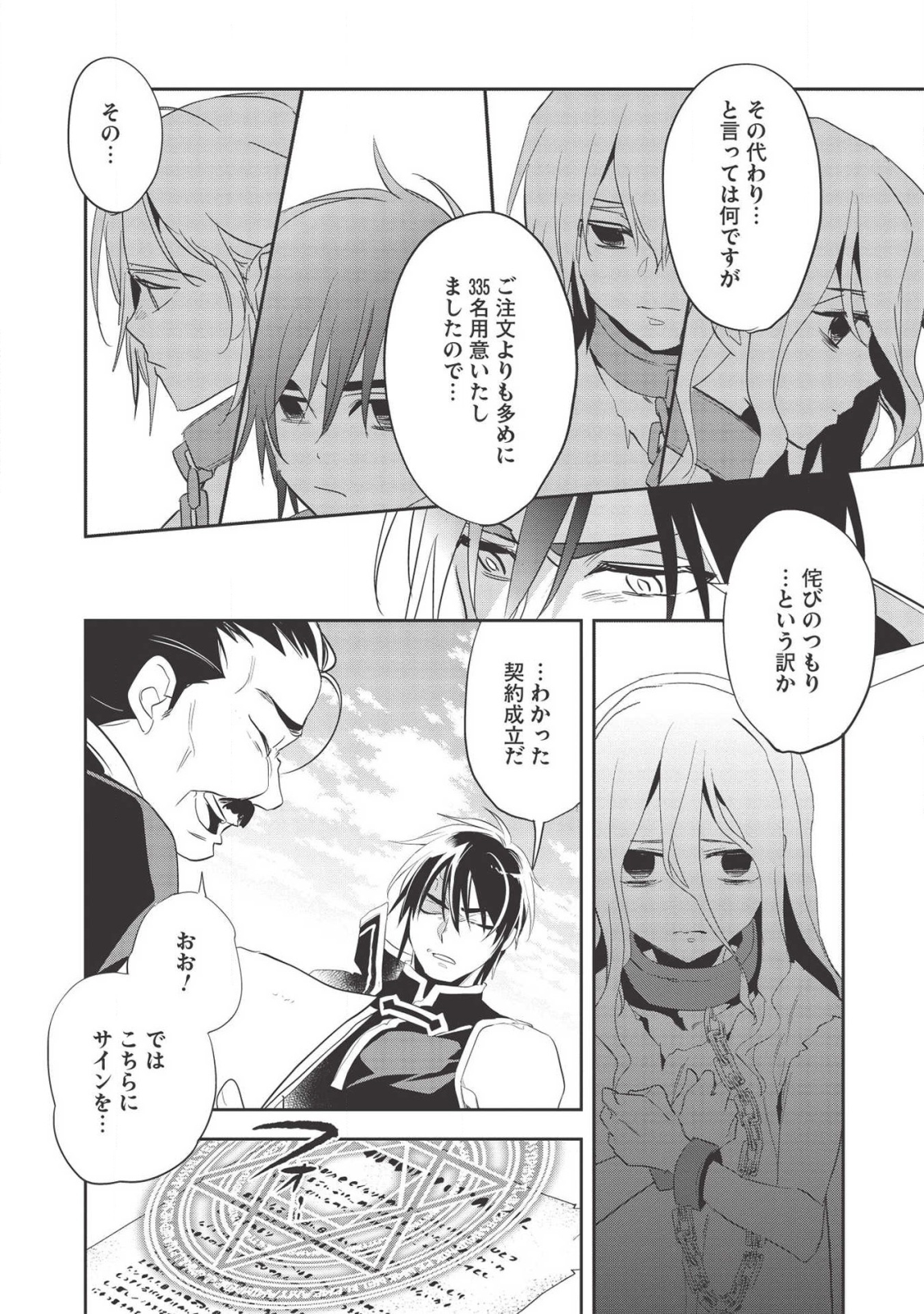 Wortenia Senki - Chapter 31 - Page 14