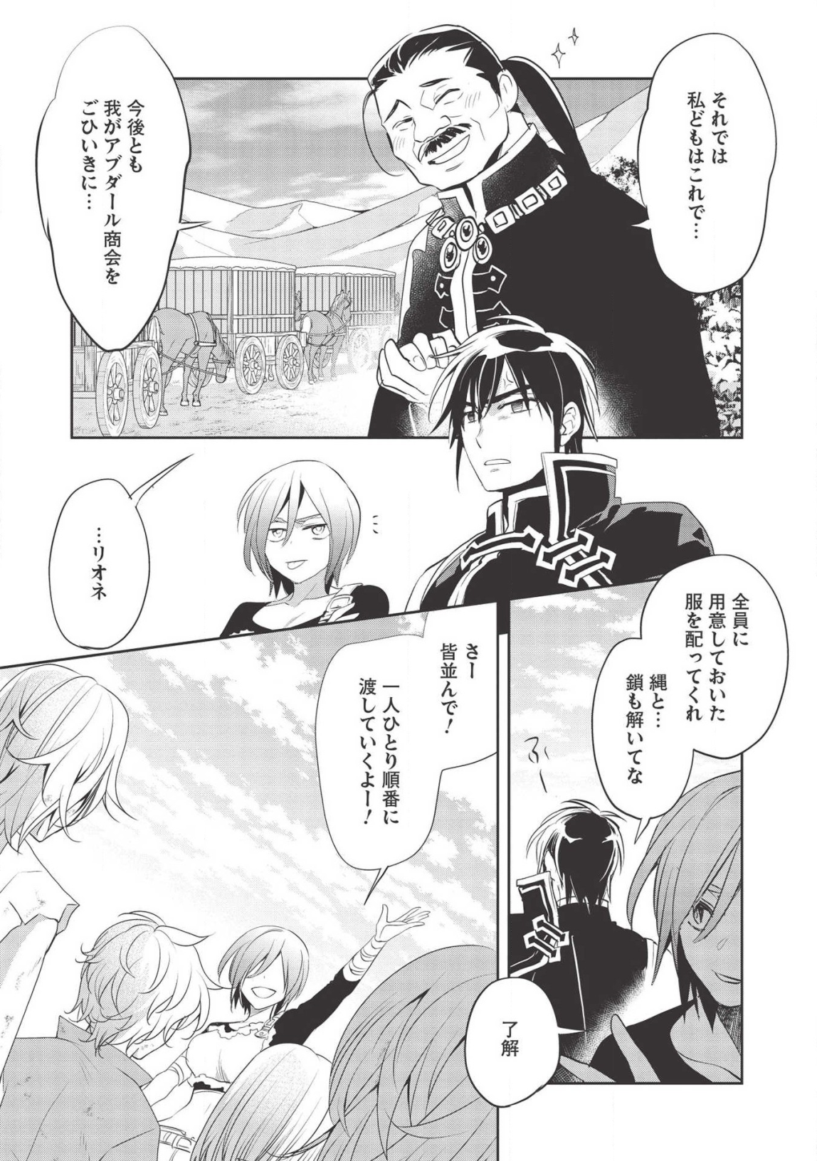 Wortenia Senki - Chapter 31 - Page 15