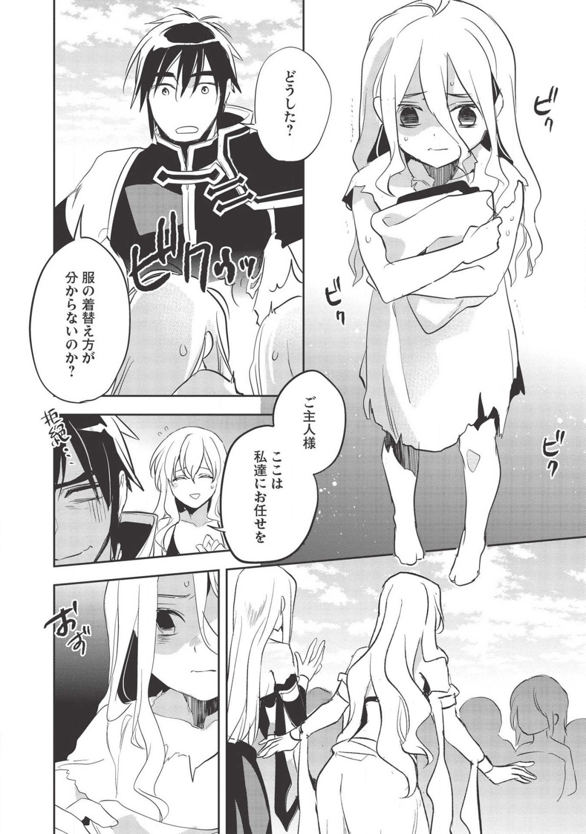Wortenia Senki - Chapter 31 - Page 16