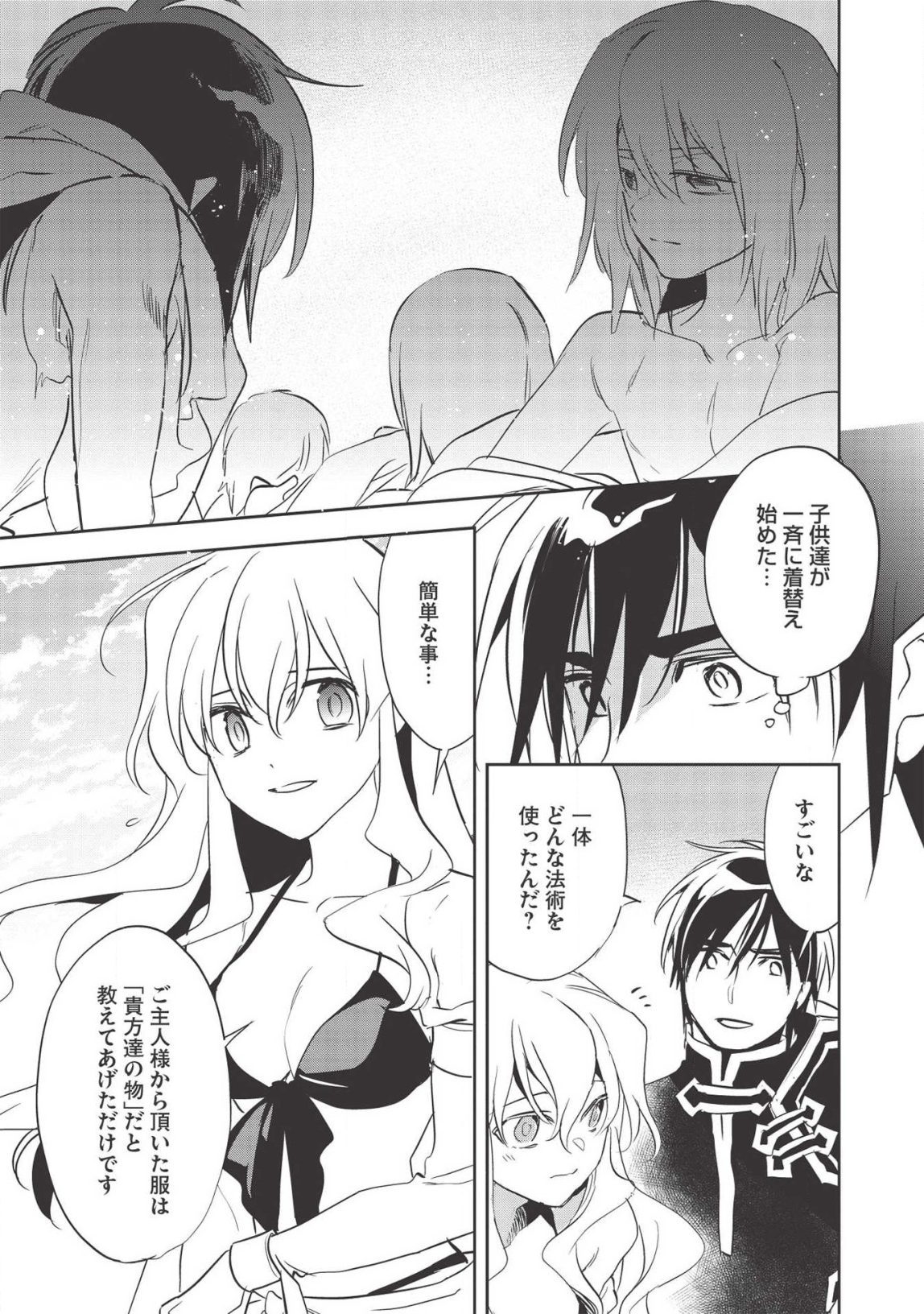 Wortenia Senki - Chapter 31 - Page 17