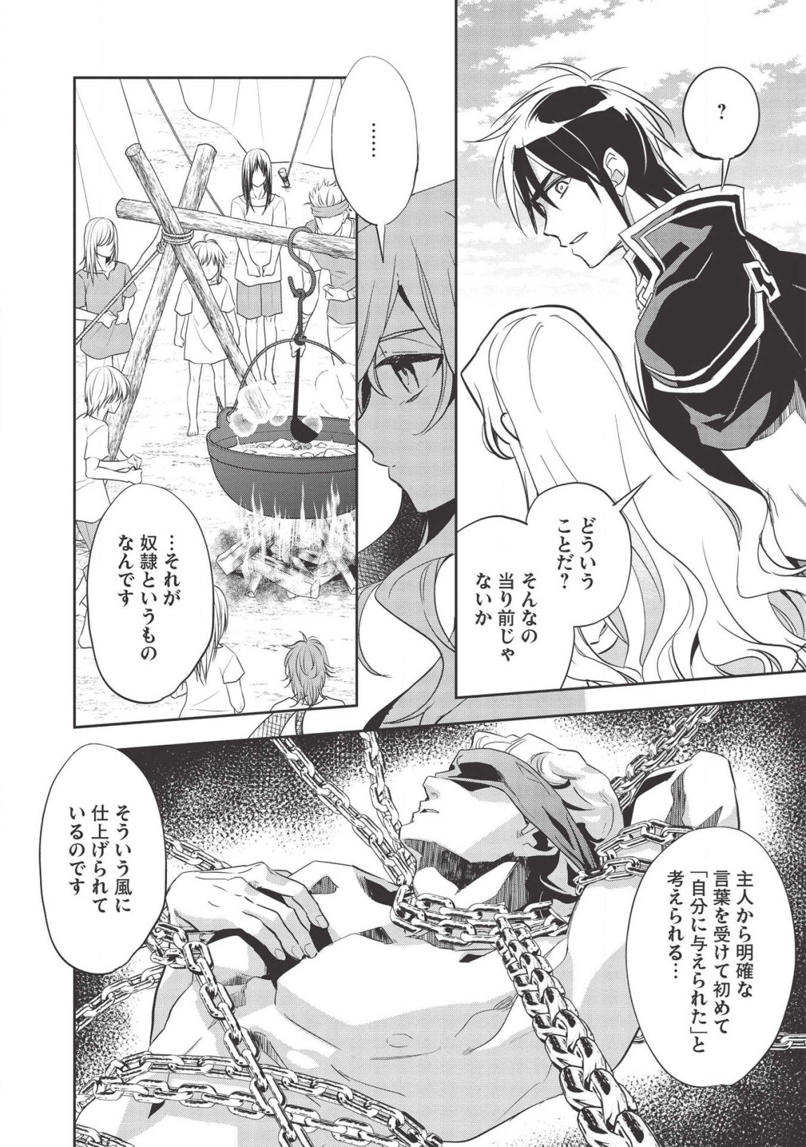 Wortenia Senki - Chapter 31 - Page 18