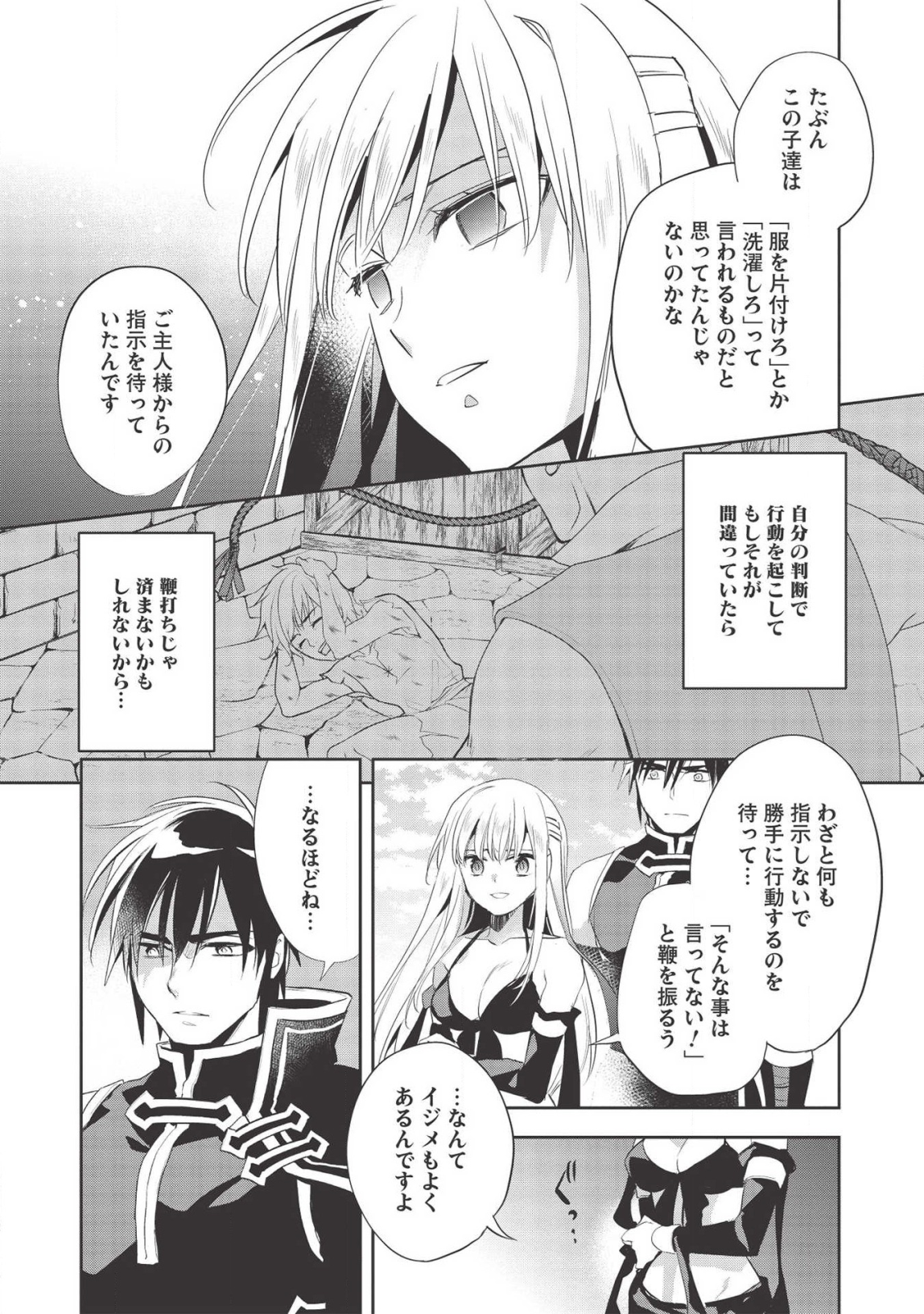 Wortenia Senki - Chapter 31 - Page 19