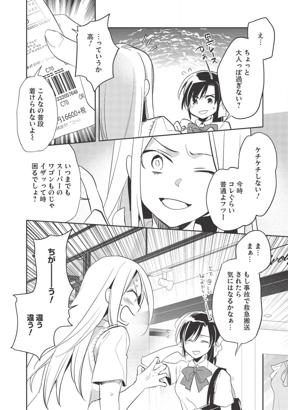 Wortenia Senki - Chapter 31 - Page 2