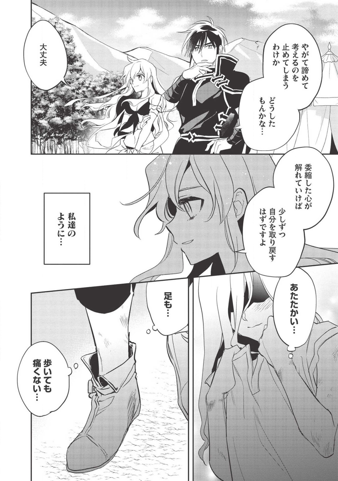 Wortenia Senki - Chapter 31 - Page 20