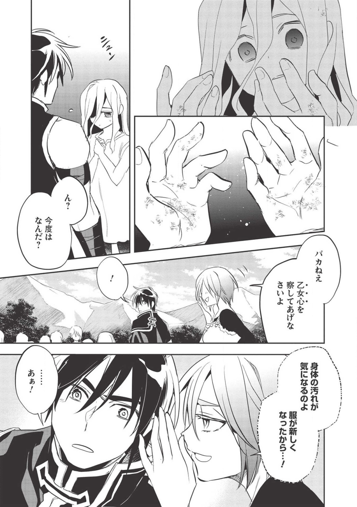 Wortenia Senki - Chapter 31 - Page 21