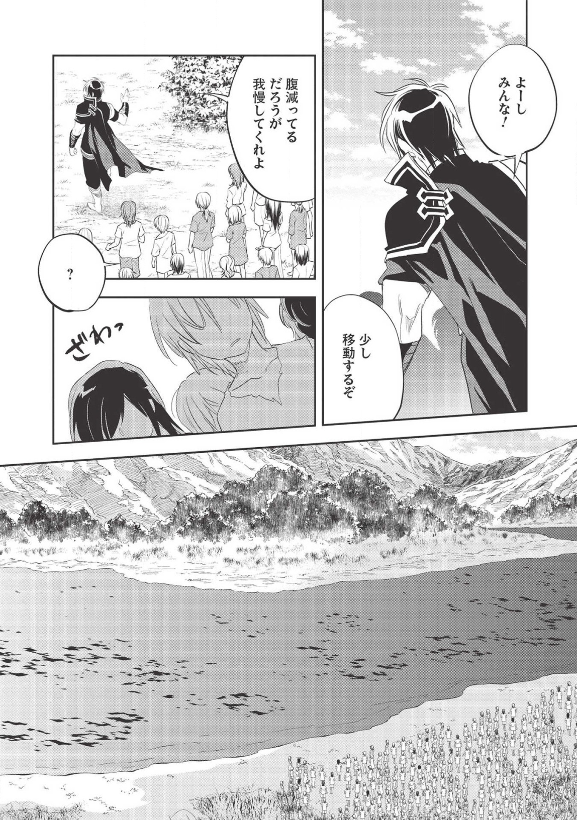 Wortenia Senki - Chapter 31 - Page 22