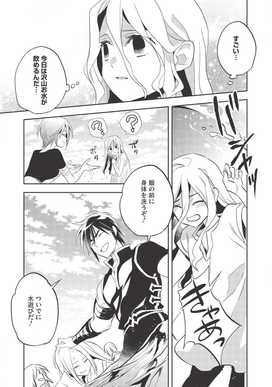 Wortenia Senki - Chapter 31 - Page 23