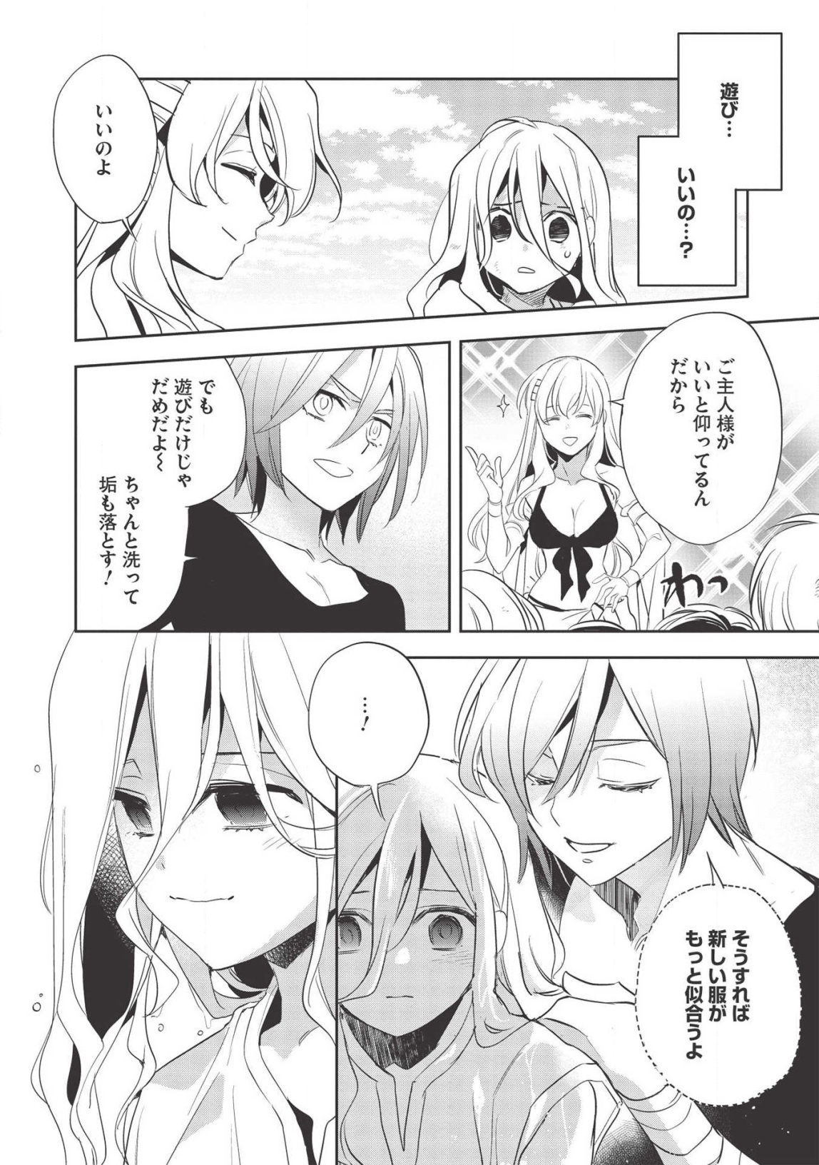 Wortenia Senki - Chapter 31 - Page 24