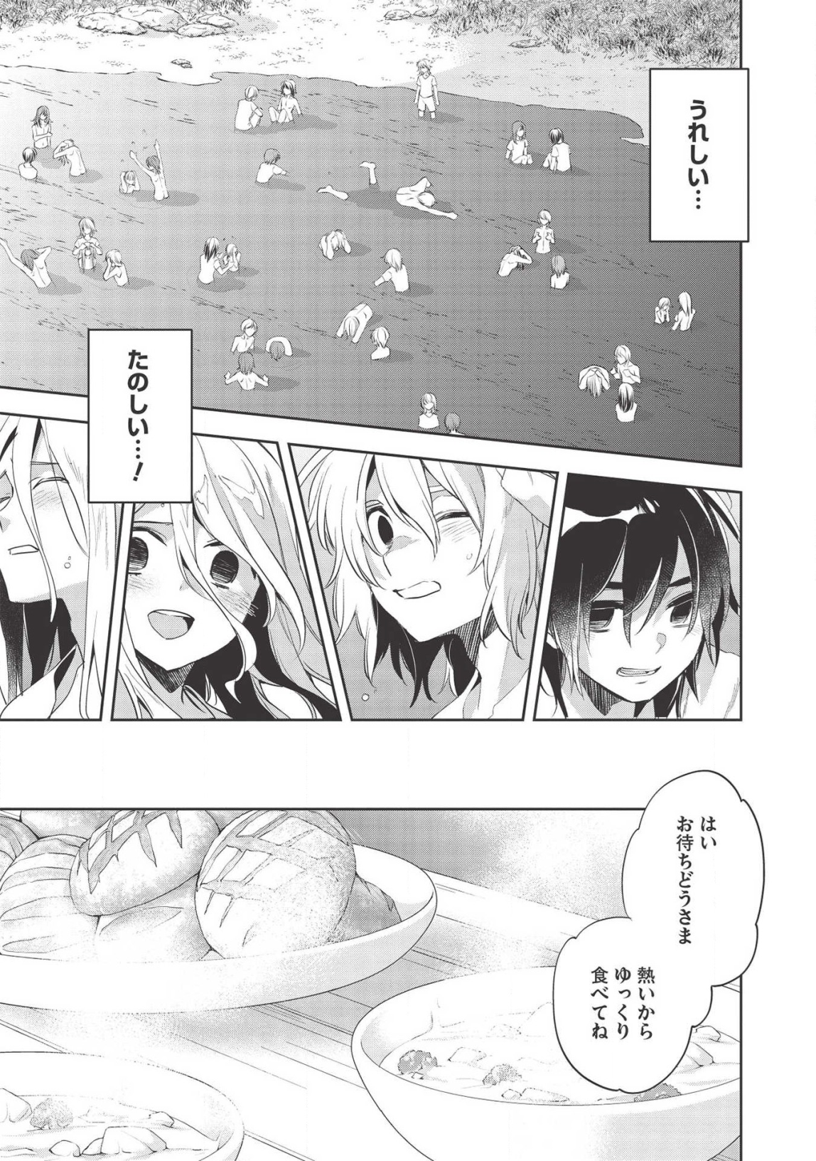 Wortenia Senki - Chapter 31 - Page 25