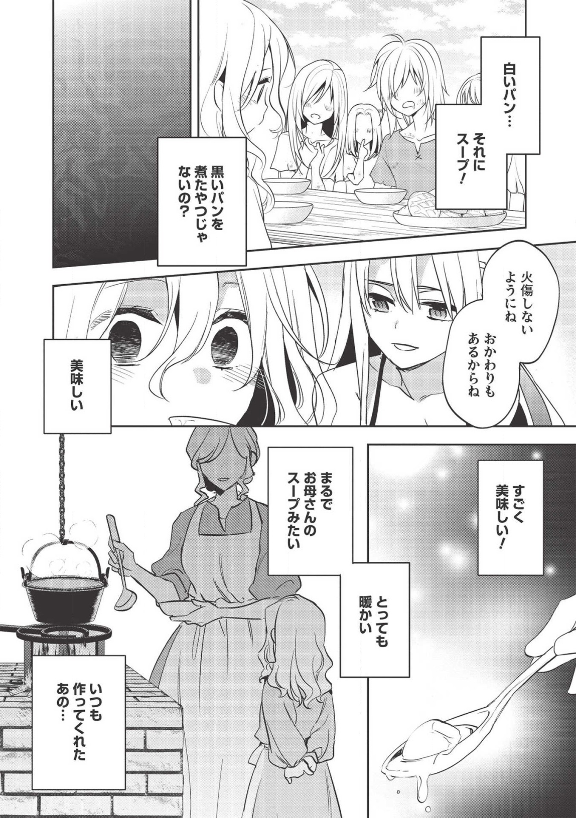 Wortenia Senki - Chapter 31 - Page 26