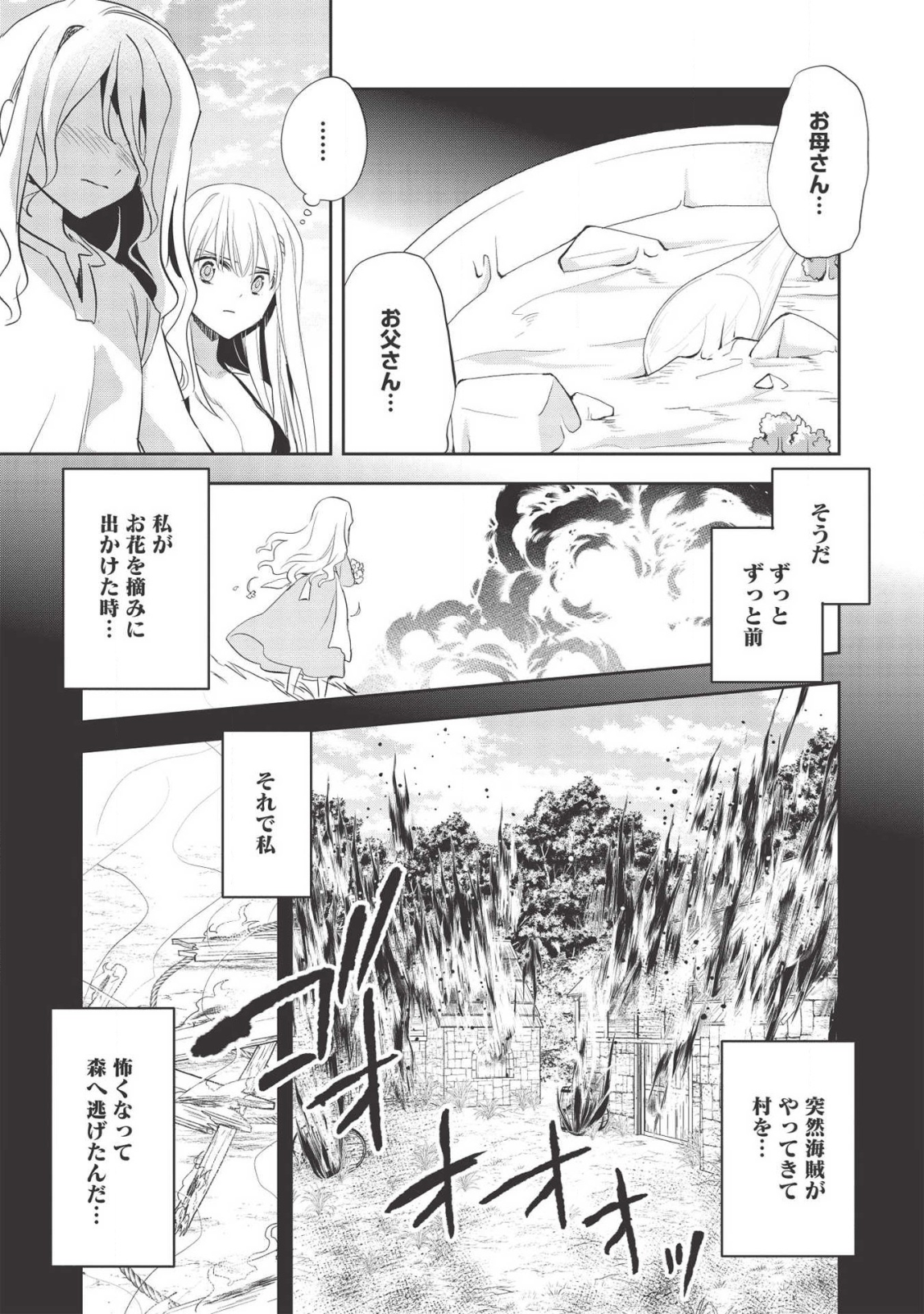 Wortenia Senki - Chapter 31 - Page 27