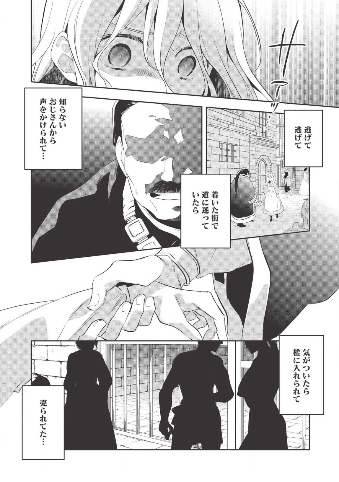 Wortenia Senki - Chapter 31 - Page 28