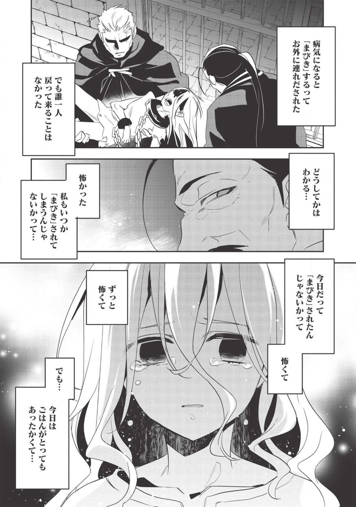 Wortenia Senki - Chapter 31 - Page 29