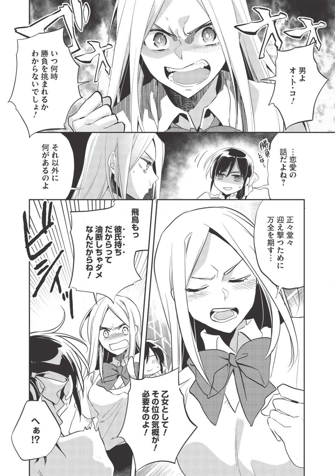 Wortenia Senki - Chapter 31 - Page 3