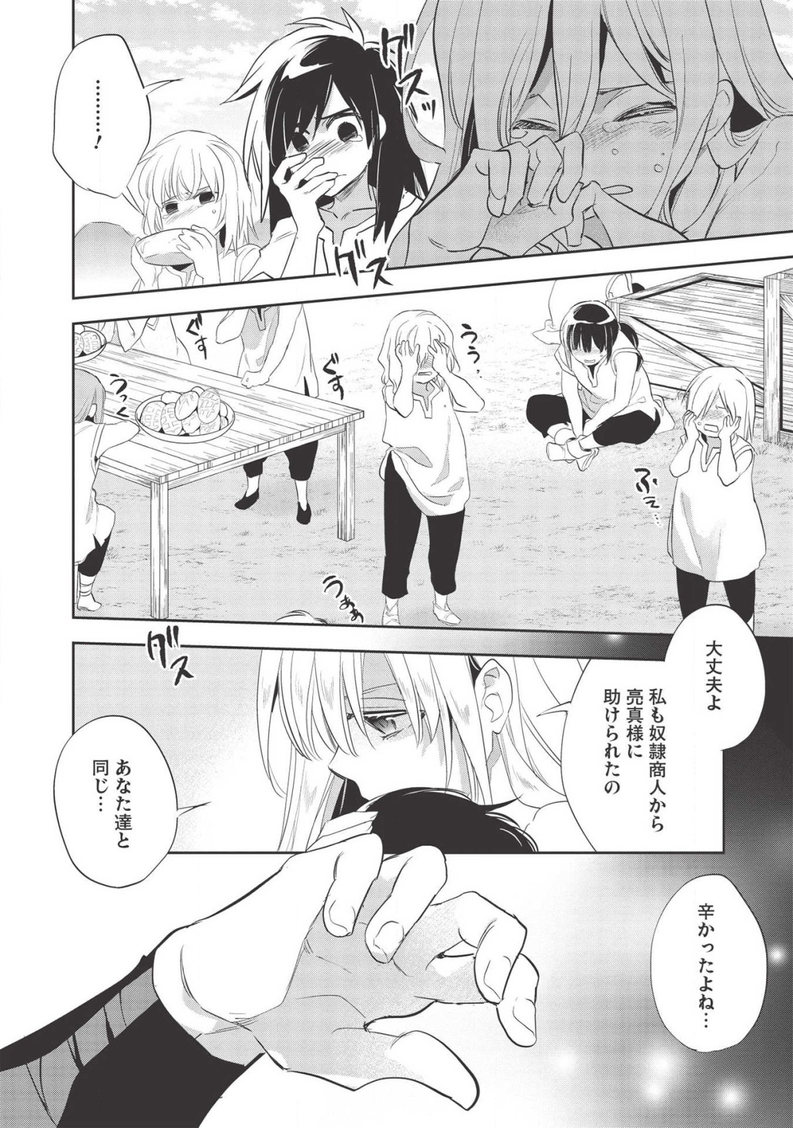 Wortenia Senki - Chapter 31 - Page 30