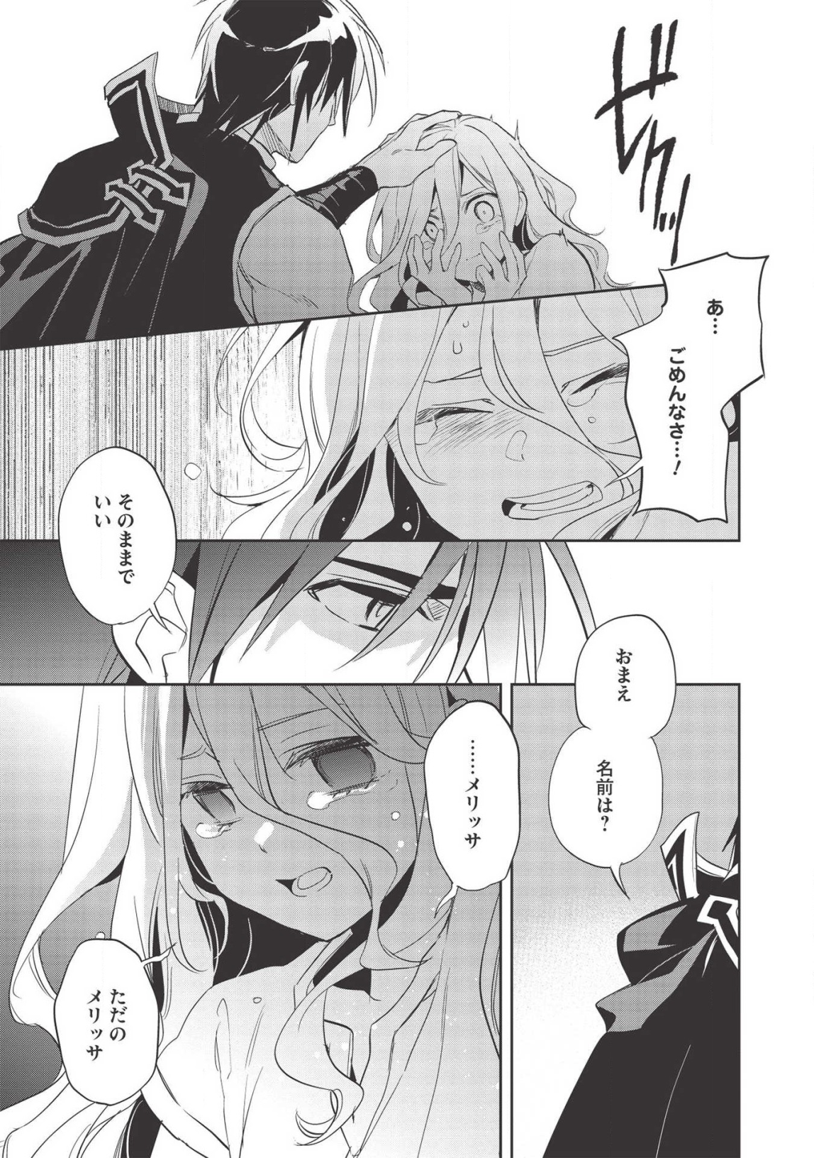 Wortenia Senki - Chapter 31 - Page 31