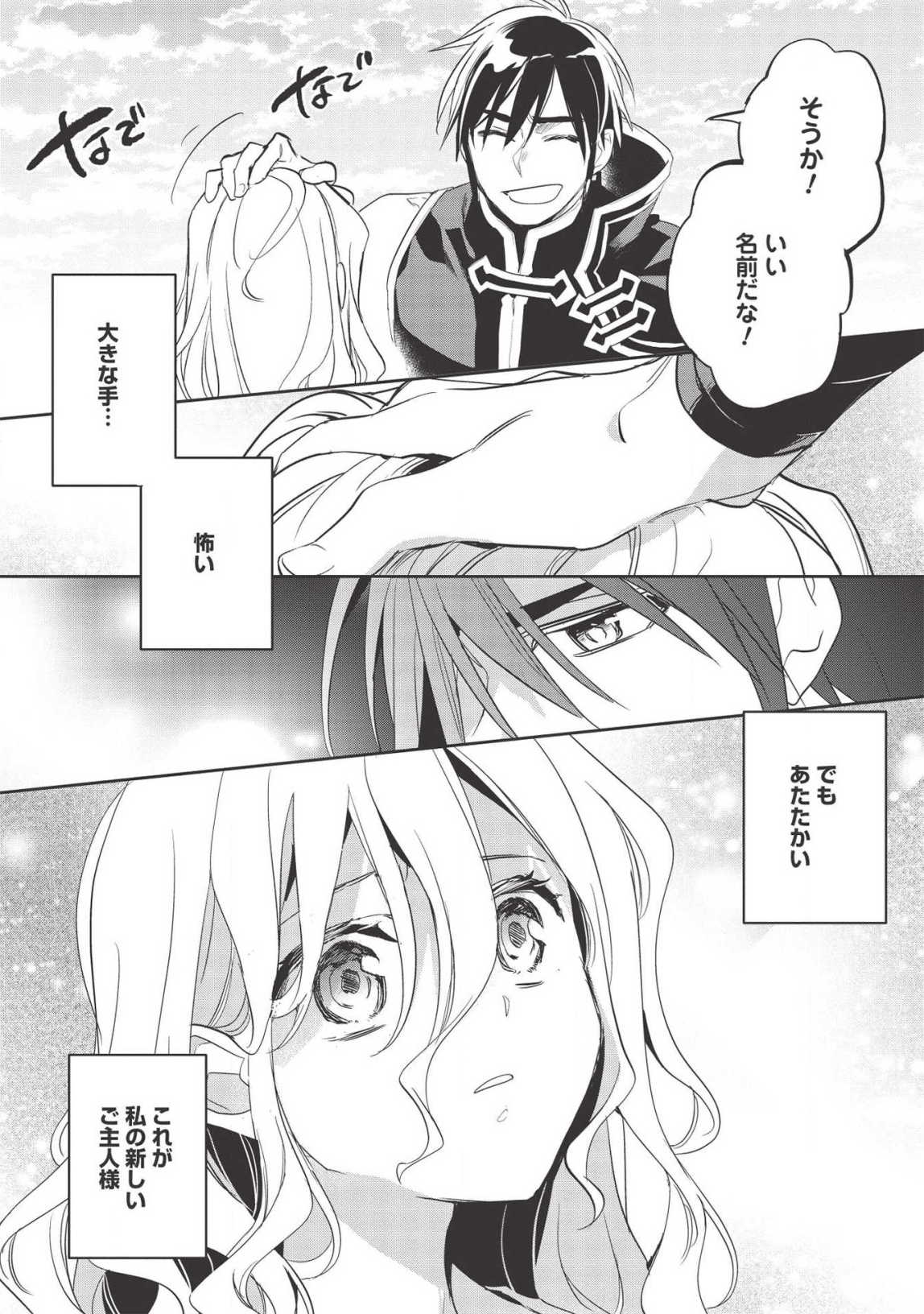 Wortenia Senki - Chapter 31 - Page 32
