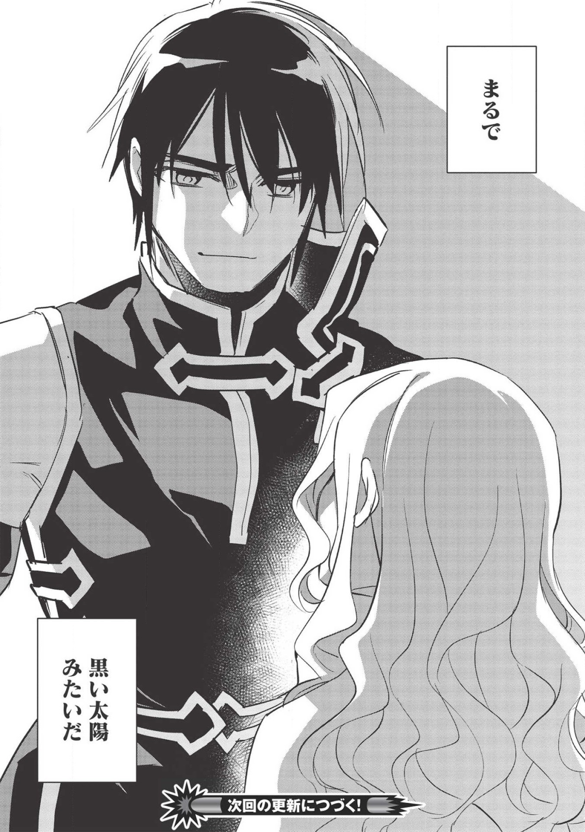 Wortenia Senki - Chapter 31 - Page 33
