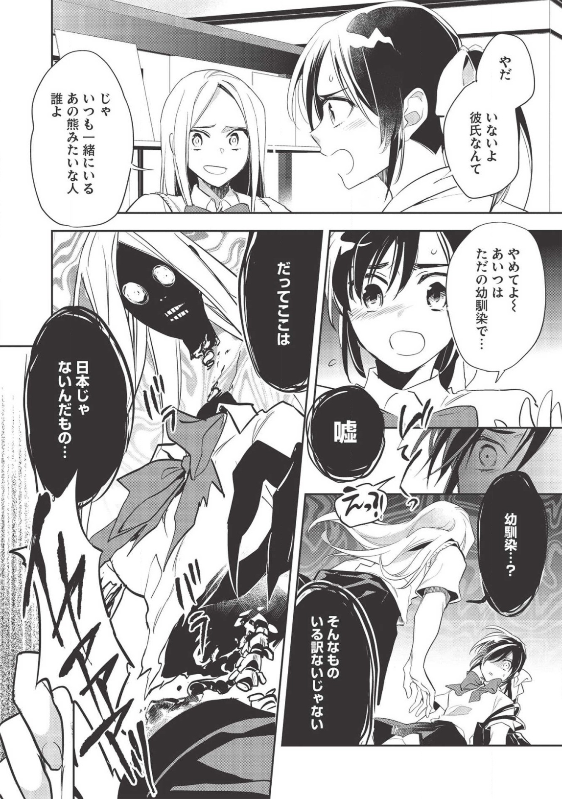Wortenia Senki - Chapter 31 - Page 4