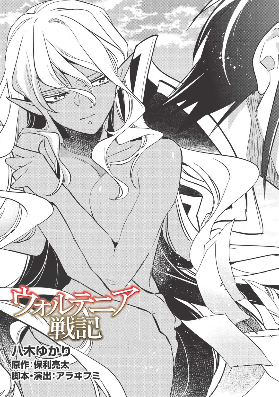 Wortenia Senki - Chapter 31 - Page 7