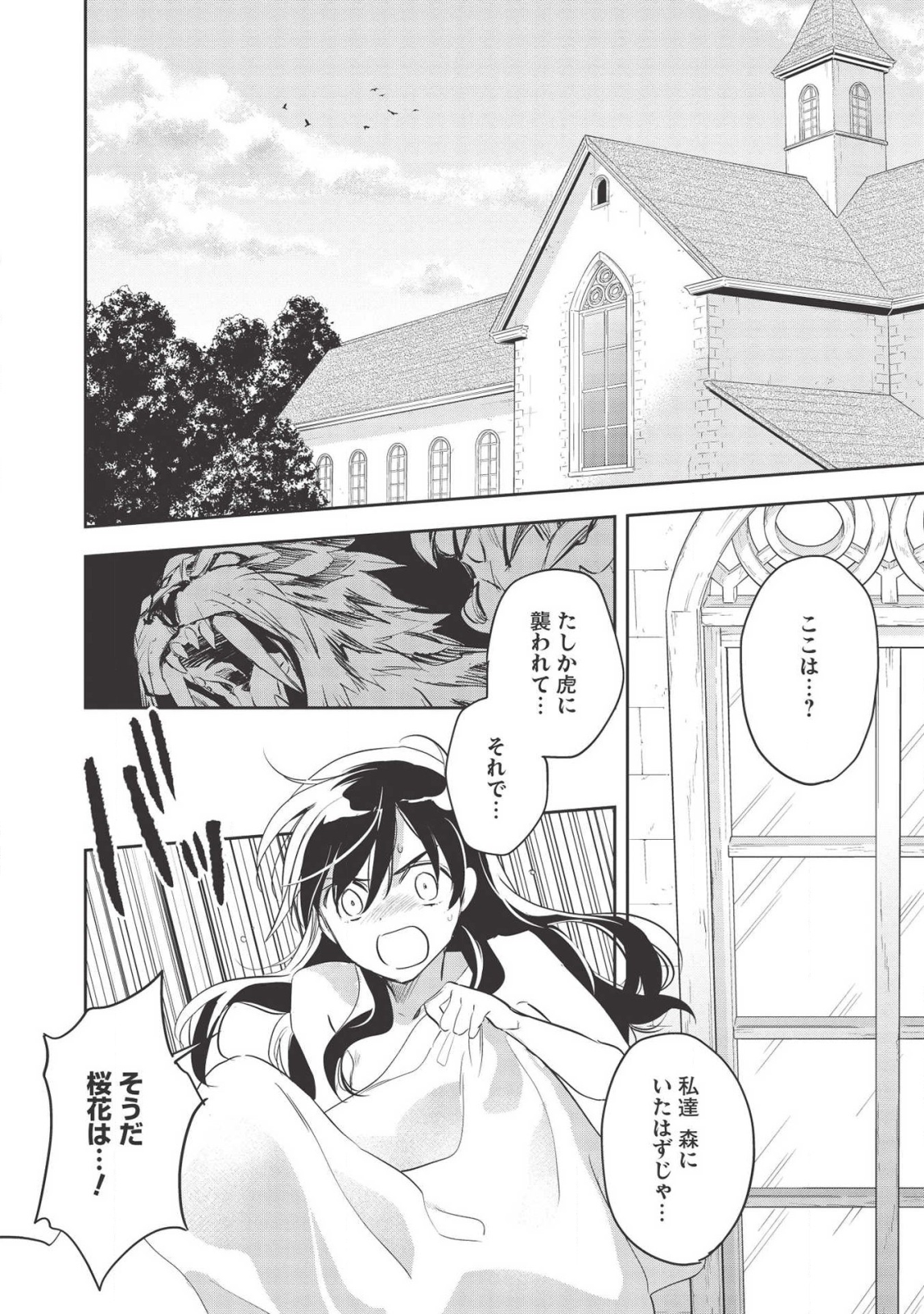 Wortenia Senki - Chapter 31 - Page 8