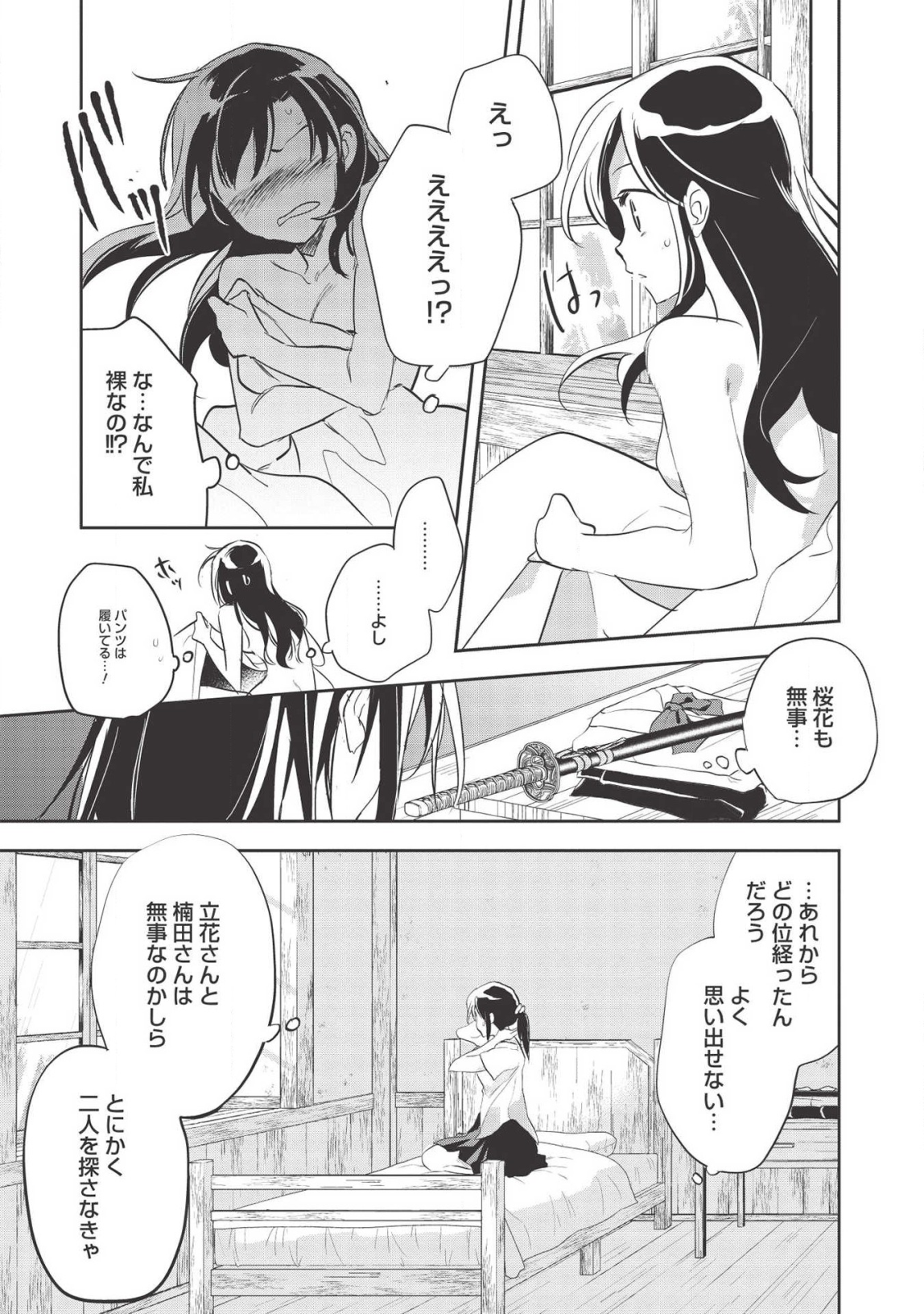 Wortenia Senki - Chapter 31 - Page 9