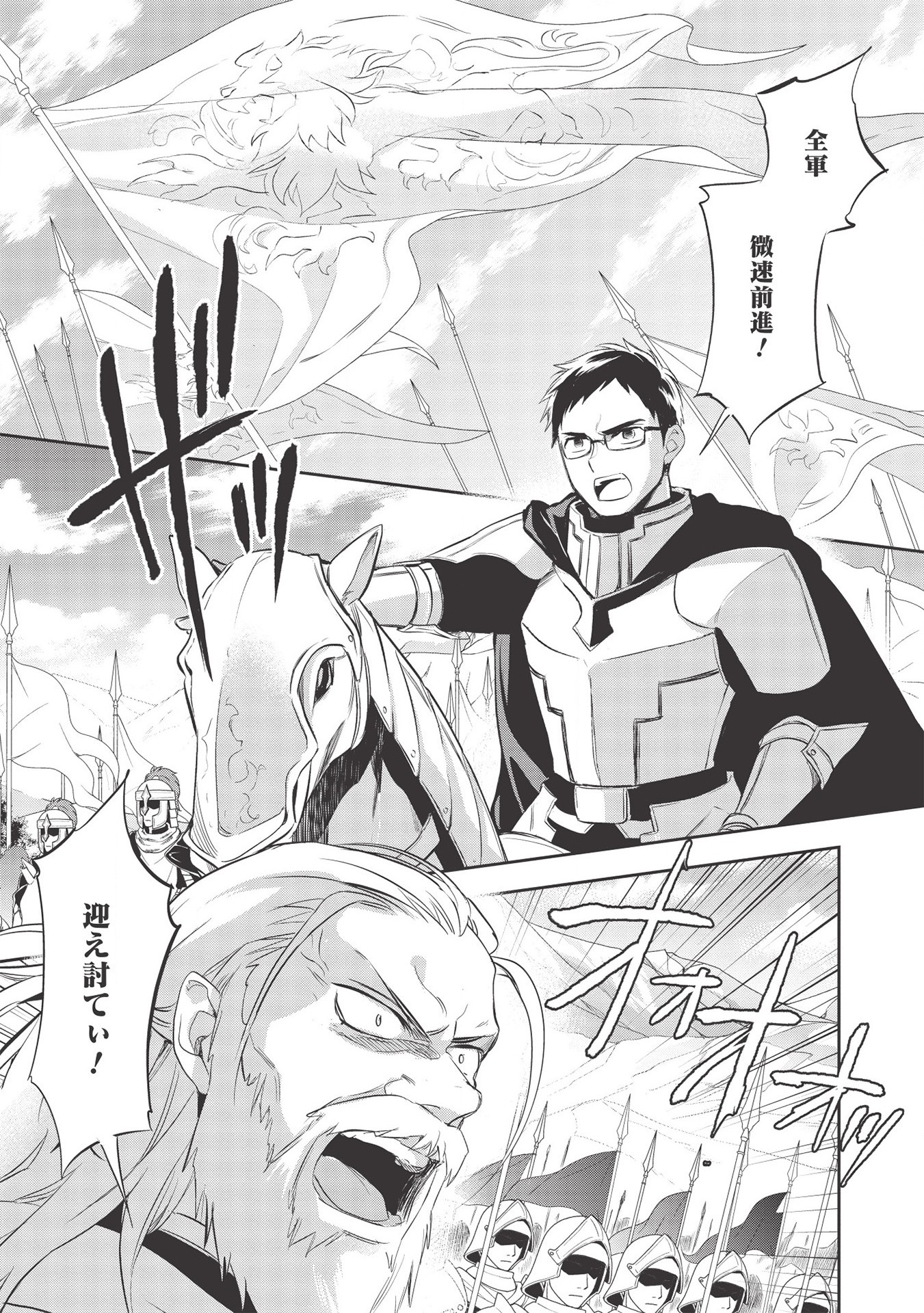 Wortenia Senki - Chapter 33 - Page 1