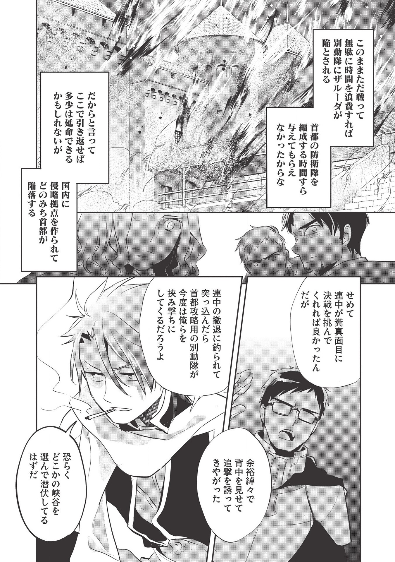 Wortenia Senki - Chapter 33 - Page 10