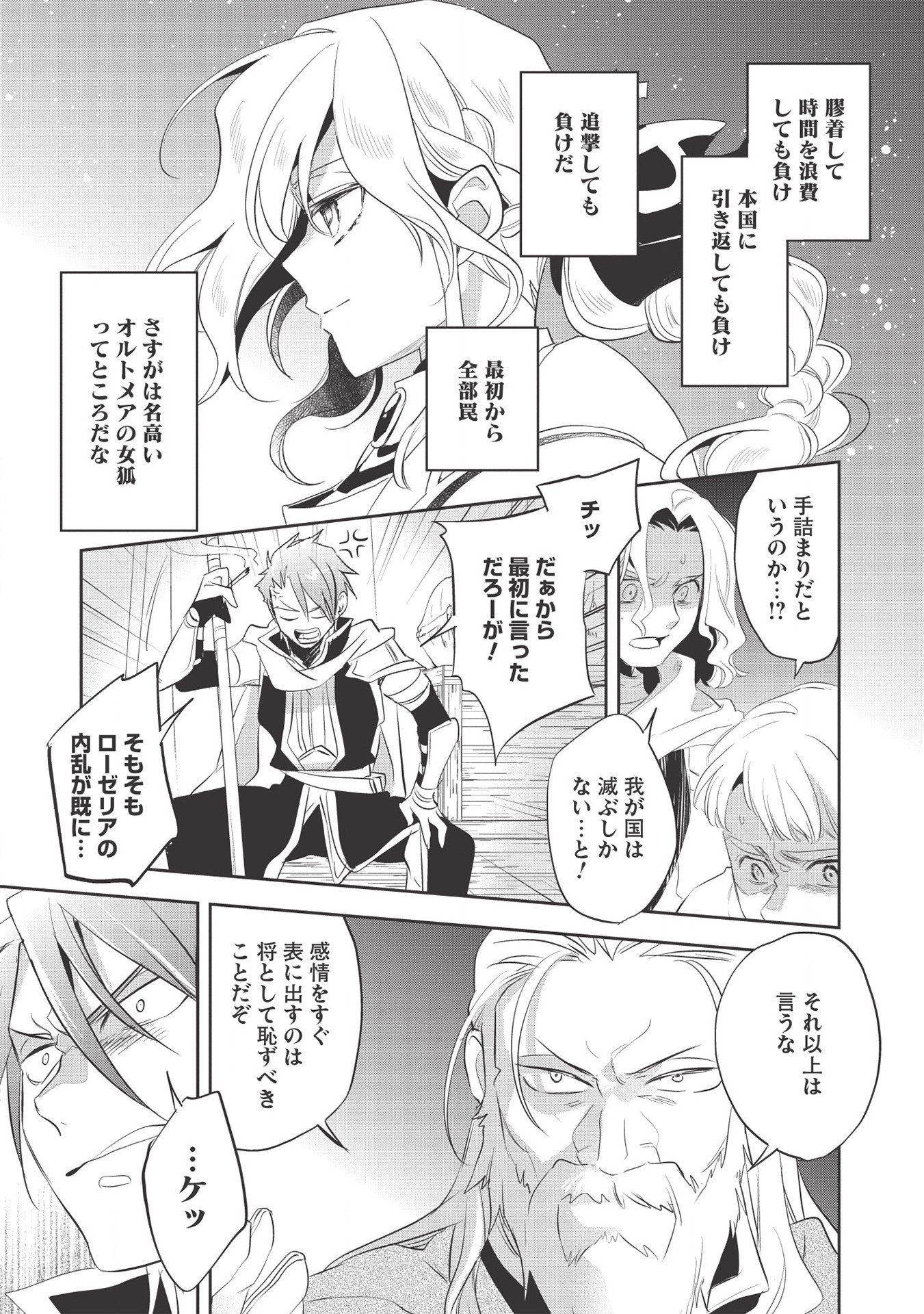 Wortenia Senki - Chapter 33 - Page 11