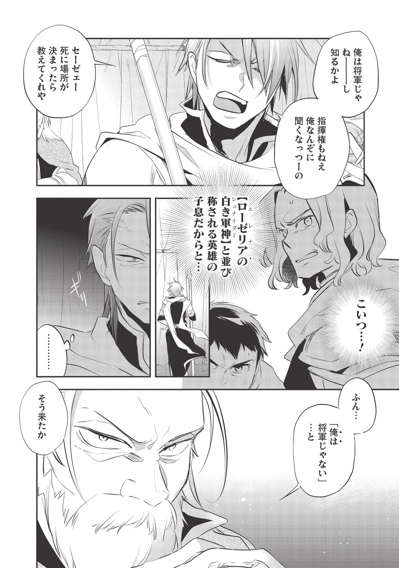 Wortenia Senki - Chapter 33 - Page 12