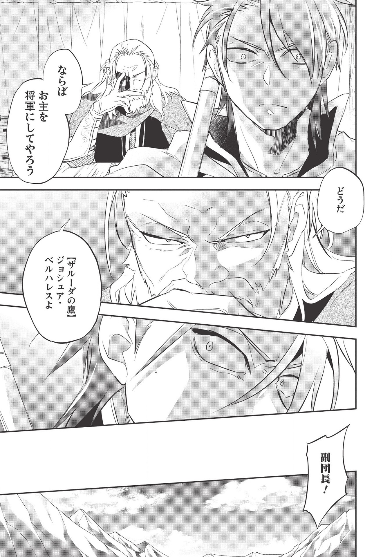Wortenia Senki - Chapter 33 - Page 13