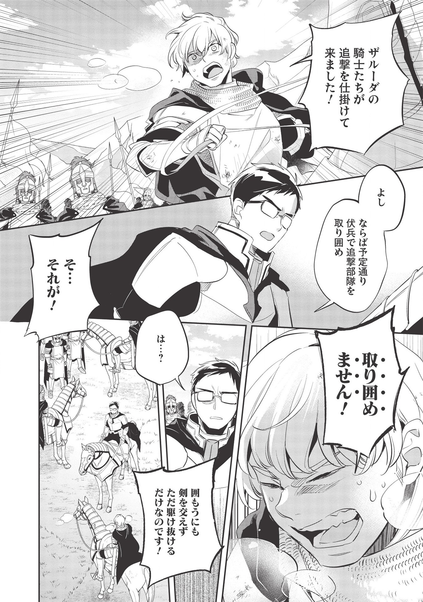 Wortenia Senki - Chapter 33 - Page 14