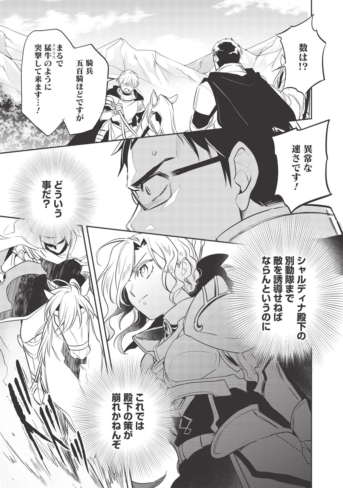 Wortenia Senki - Chapter 33 - Page 15